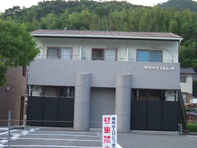 0/プチカントリービルヒラタ