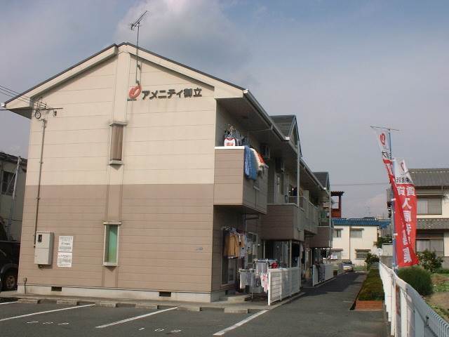 0/アメニティ御立